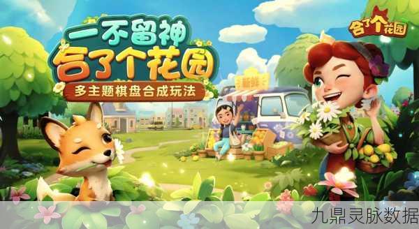 合成花园，打造你的梦幻卡通经营乐园