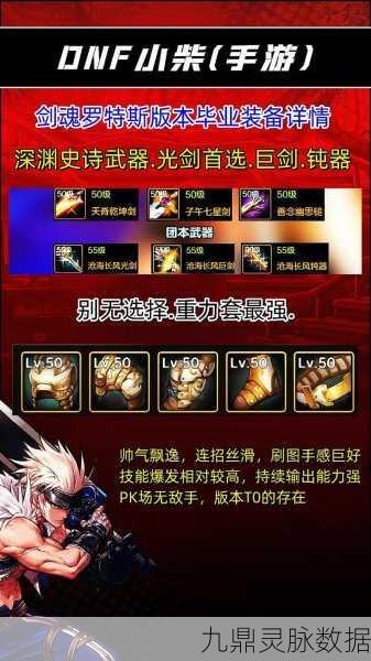 剑影交错,深度探索DNF剑魂PK面板的终极秘密