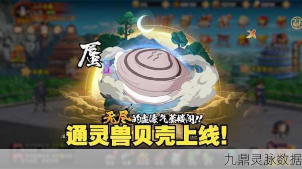 火影online通灵兽捕捉全攻略