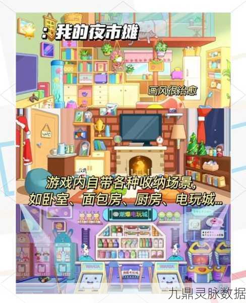 萌新收纳大师,解锁可爱画风放置闯关新体验