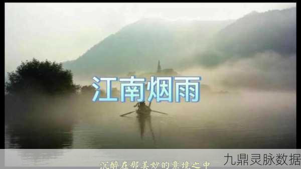 烟雨江湖畔,昂家美景醉人心,探寻人间仙境的诗意栖居