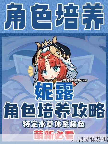 原神妮露突破材料全攻略,高效搜集,助力角色飞速成长