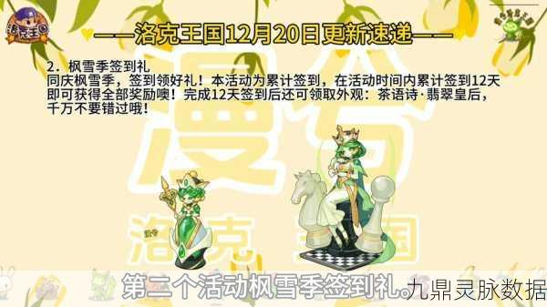 洛克王国枫雪芙蕖性格选择全攻略