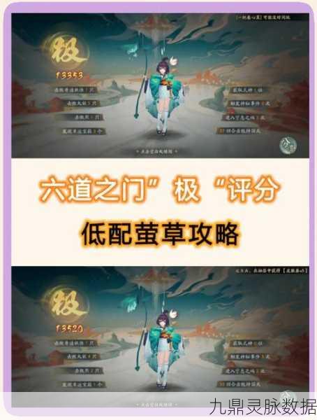 阴阳师萤草御魂搭配全攻略,打造最强治疗式神