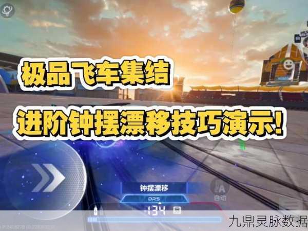 极品飞车集结,漂移过弯的艺术,高手进阶秘籍