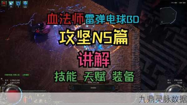 电球轰鸣,连锁不绝,流放之路电球技能连锁深度解析