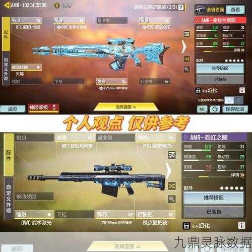 使命召唤手游AMR最强配件搭配全攻略