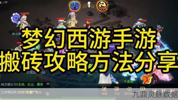 梦幻西游五开搬砖职业深度攻略,解锁高效收益秘籍