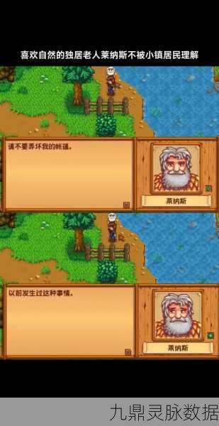 星露谷物语，解锁莱纳斯剧情，你的选择至关重要！