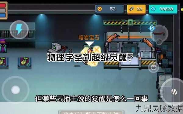 元气骑士，揭秘物理学圣剑的形态切换秘籍