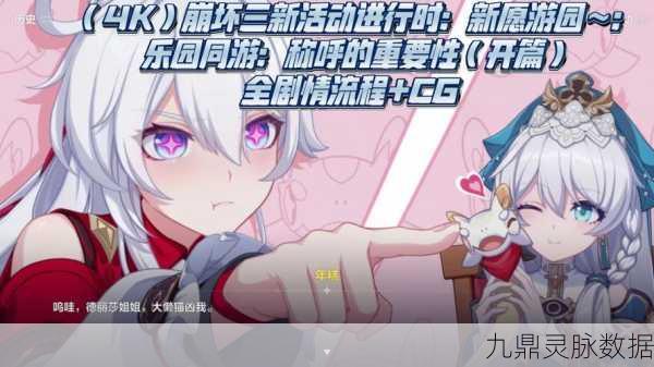 崩坏3革新登场，3D动作角色扮演新纪元，与女武神共赴战斗之旅