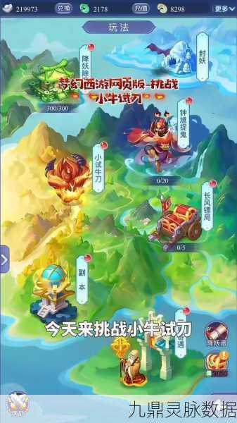 西游奇缘,探寻经典,解锁手游新境界
