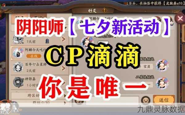 阴阳师手游七夕红蓝紫彩纸获取秘籍大公开