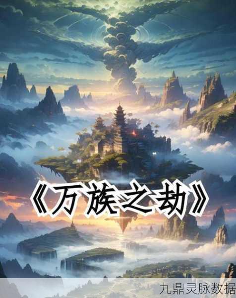 诛天万古，沉浸式玄幻仙侠之旅，等你开启