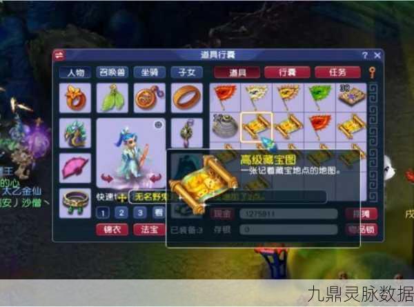 梦幻西游手游，揭秘高级藏宝图的宝藏奥秘