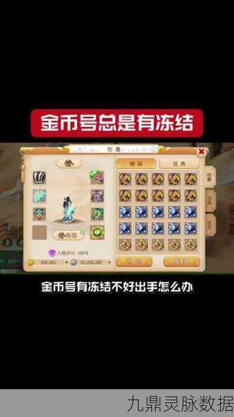 梦幻西游手游金币被冻结？解锁金币的秘籍在此！