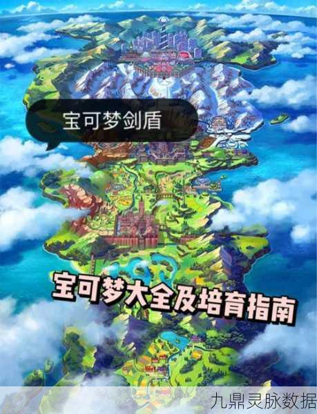 宝可梦剑盾，解锁快速升级的秘籍与实战技巧