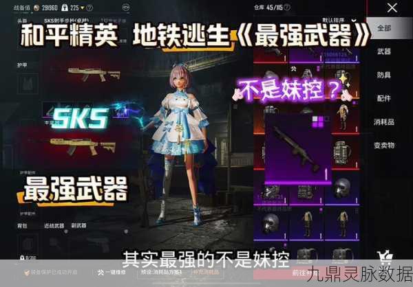 妹控角色皮肤大比拼,地铁逃生游戏中的视觉盛宴