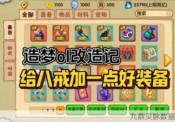 造梦西游OL，新手启程，解锁快速成长秘籍的奇幻之旅