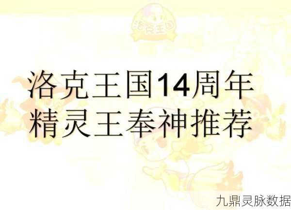 洛克王国奉神系统深度剖析,进阶之路等级会否归零?