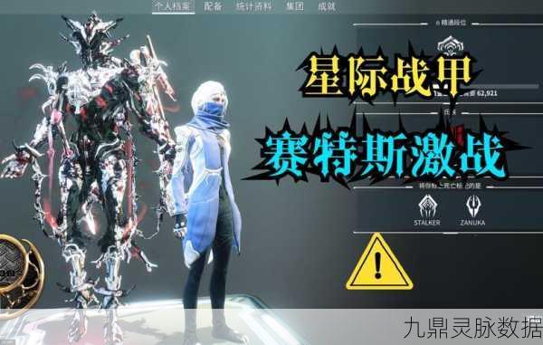 星际战甲，赛特斯赏金任务全攻略，神器箱子大揭秘