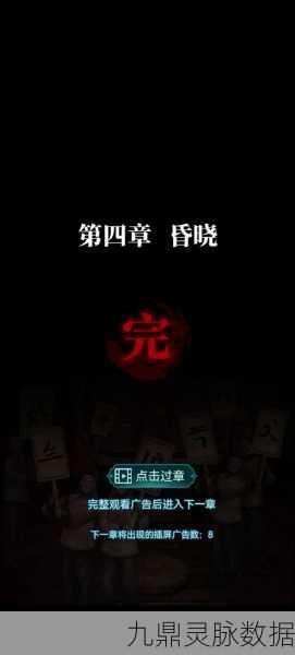 纸嫁衣3鸳鸯债第四章全解析，昏晓难关逐一破