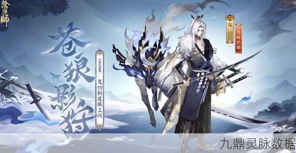 阴阳师鬼切皮肤全攻略，解锁你的专属战魂