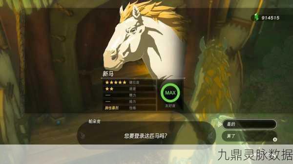 塞尔达传说，揭秘捕获白马所需体力与技巧