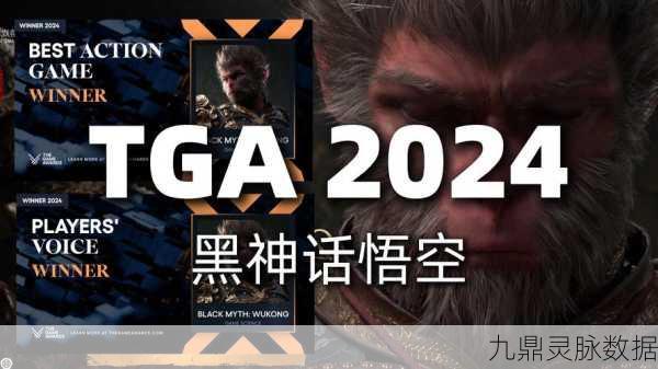 黑神话,悟空闪耀PGA风云榜,年度桂冠彰显游戏魅力