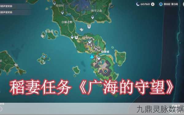 原神广海的守望任务全解析，从新手到高手的蜕变