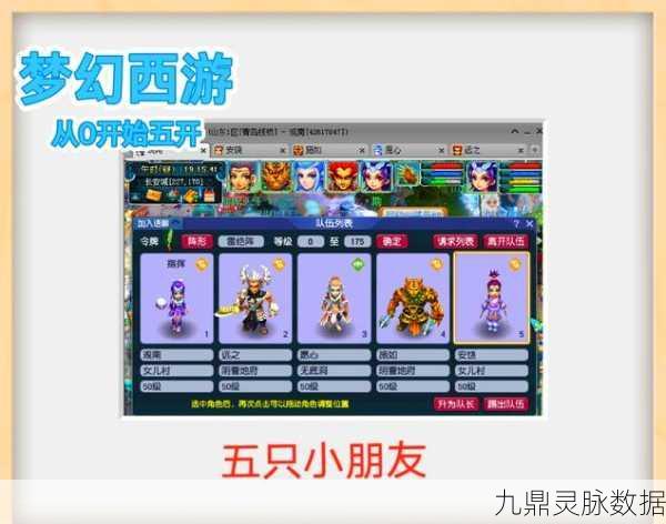 梦幻西游新纪元，最强五开攻略大揭秘，你准备好了吗？