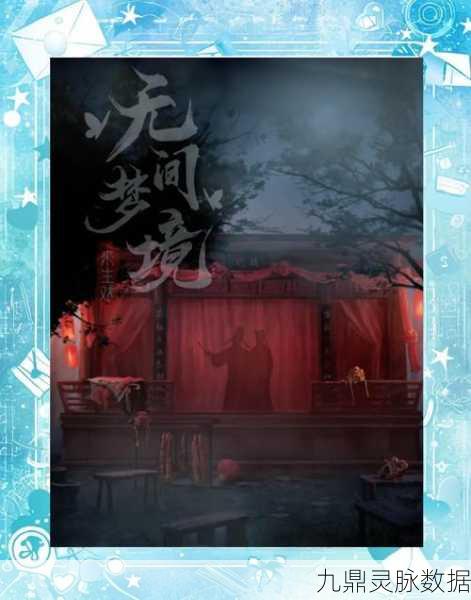 纸嫁衣5无间梦境广告难题破解，播放失败全面解决方案