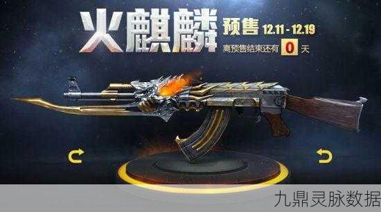 穿越火线手游深度探索，AK47火麒麟灵狐穿透系数大揭秘