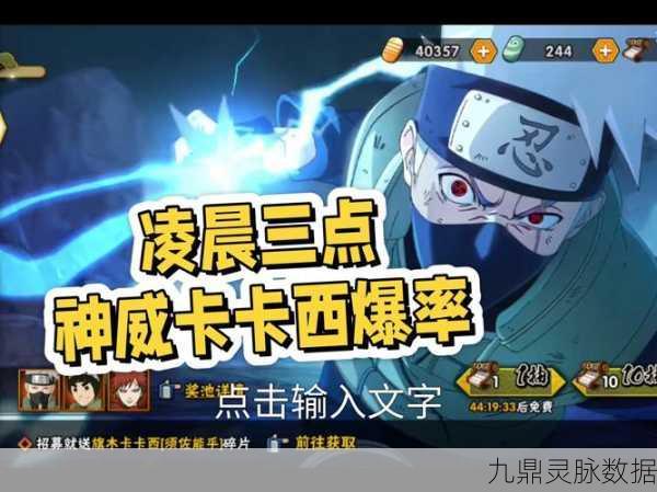 火影忍者手游，揭秘神威卡卡西活动领取全攻略