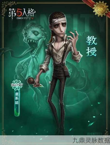 第五人格教授角色解锁全攻略
