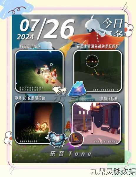 光遇音乐会任务全攻略,解锁完美音乐之旅