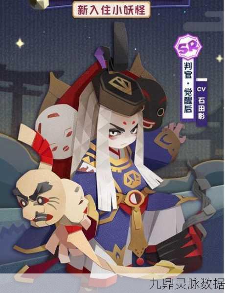 判官阴阳师，解锁神秘角色背后的无尽魅力与风采