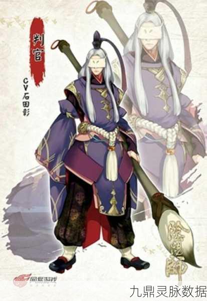 判官阴阳师,解锁神秘角色背后的无尽魅力与风采