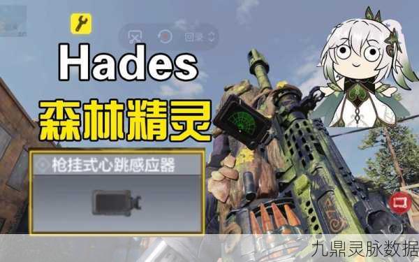 使命召唤手游,枪挂式心跳感应器装备全攻略