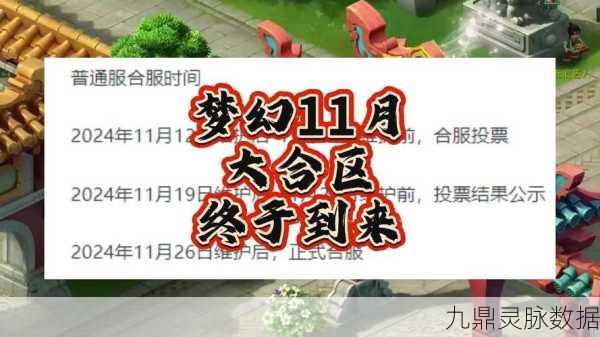 梦幻西游手游,转区合服大变革,区域融合与新玩法全揭秘