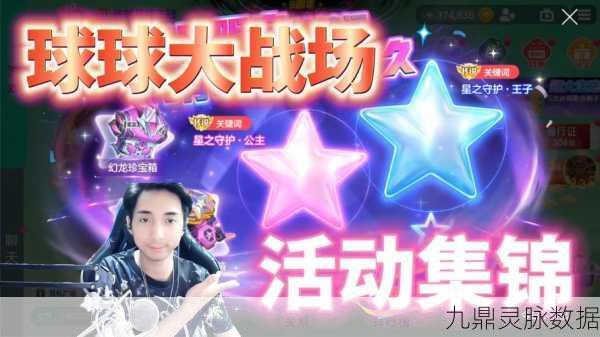 球球大作战派对盛宴，你的指尖狂欢即将开启！
