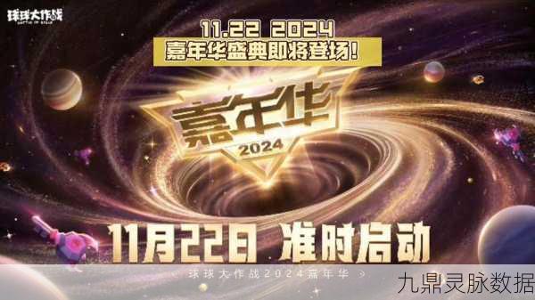 球球大作战派对盛宴,你的指尖狂欢即将开启!