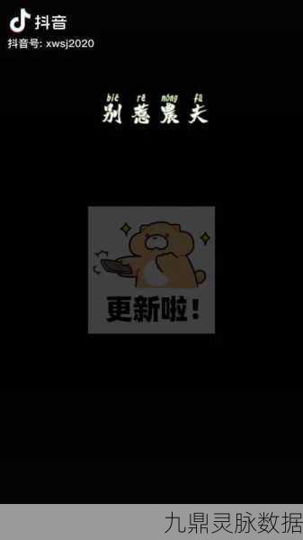 别惹农夫隐藏角色柔骨解锁秘籍大公开