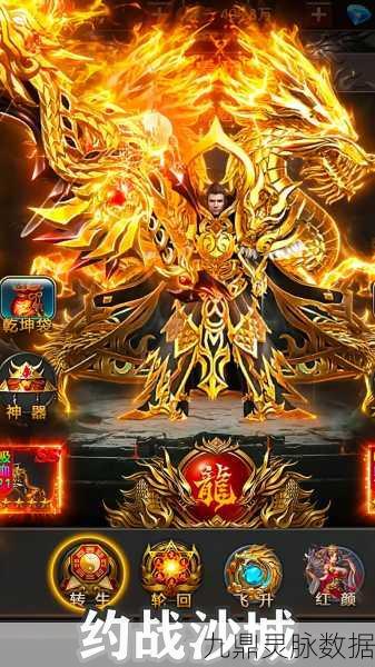 沙城无双高爆版，点燃传奇热血，重塑经典之旅