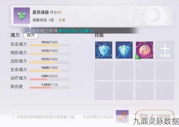 天谕奇境，解锁魂器契合度的隐藏密码