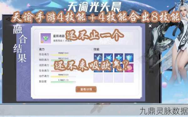 天谕奇境,解锁魂器契合度的隐藏密码