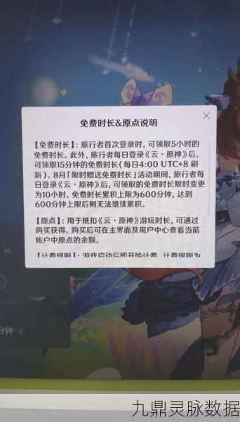 原神国际服账号注册全攻略