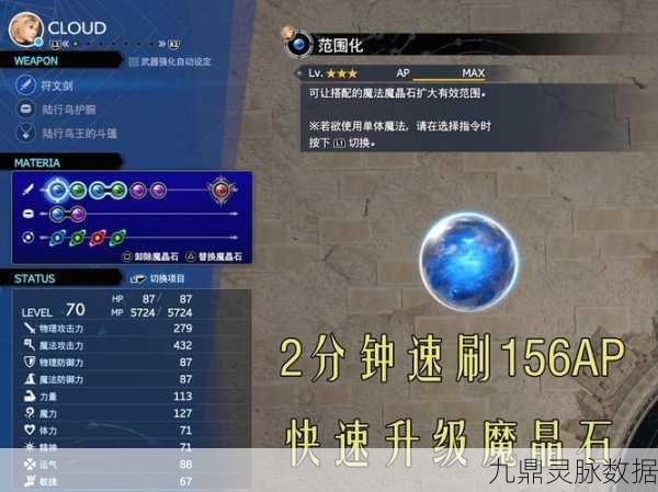揭秘最终幻想7重制版，ATB连结魔晶石获取攻略
