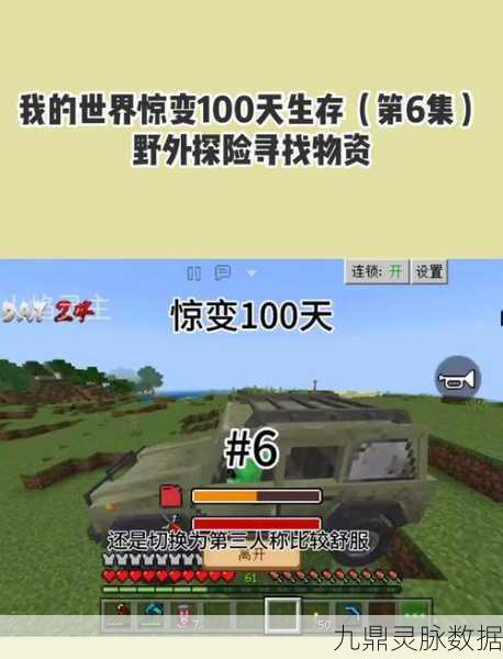 我的世界手游惊变100天,生存大师养成指南