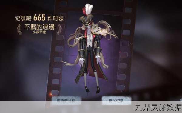 第五人格30赛季推理之径，小提琴家不羁浪漫皮肤全解析